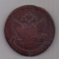 5 копеек  1788 г. ММ перечекан