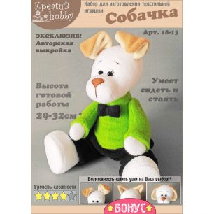 Набор для изготовления игрушки «Собачка» 18-13