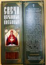 №15.Свечи восковые конусные с прополисом для домашней (келейной) молитвы , длина 21,5см., Ø 6мм. (20 шт. в коробочке)