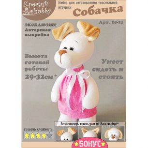 Набор для изготовления игрушки «Собачка» 18-31