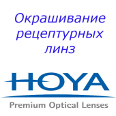 Окрашивание