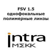 FSV 1.5-однофокальные полимерные линзы