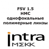 FSV 1.5 HMC-однофокальные полимерные линзы