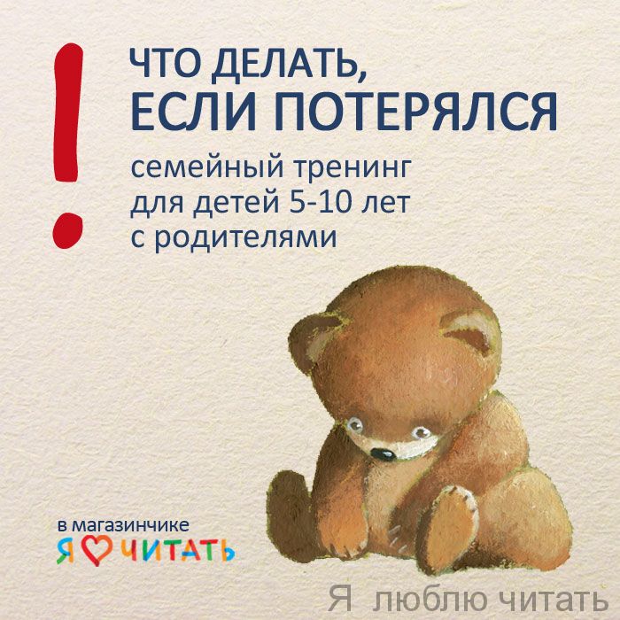 Что делать, если потерялся