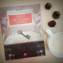 Книга «Ключ от елочного сундука»