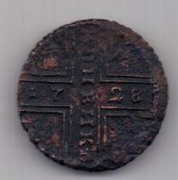 1 копейка 1728 г. Петр II