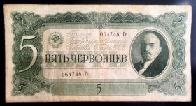 5 ЧЕРВОНЦЕВ 1937 ГОДА СССР. ХОРОШЕЕ СОСТОЯНИЕ