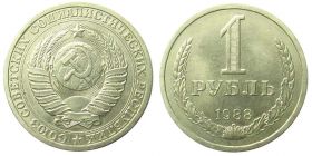 1 РУБЛЬ 1988 ГОДА, ШТЕМПЕЛЬНЫЙ, UNC