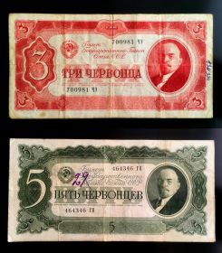 3 червонца и 5 червонцев 1937 года. НЕЧАСТЫЕ КУПЮРЫ!