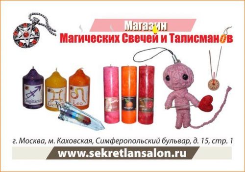 НА УДАЧУ Руническая свеча-программа