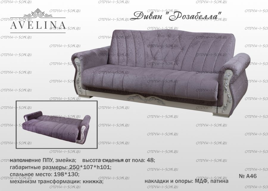 Диван Розабелла МХ