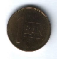 1 бан 2010 г. Румыния
