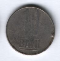 10 бани 2005 г. Румыния