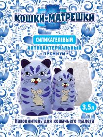 Наполнитель силикагелевый "Кошки Матрешки"