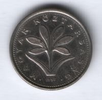 2 форинта 1997 г. Венгрия