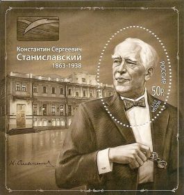 150 лет со дня рождения К.С.Станиславского . Почтовый блок. Россия 2013