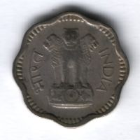 10 пайсов 1965 г. Индия