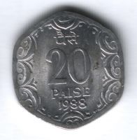 20 пайсов 1988 г. Индия