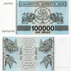 Грузия. 100000 купонов. 1994. UNC