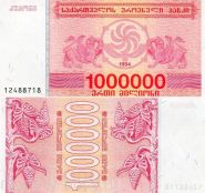 Грузия. 1000000 купонов. 1994. UNC