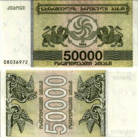 Грузия. 50000 купонов. 1994. UNC