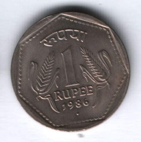 1 рупия 1986 г. Индия