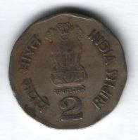 2 рупии 1998 г. Индия