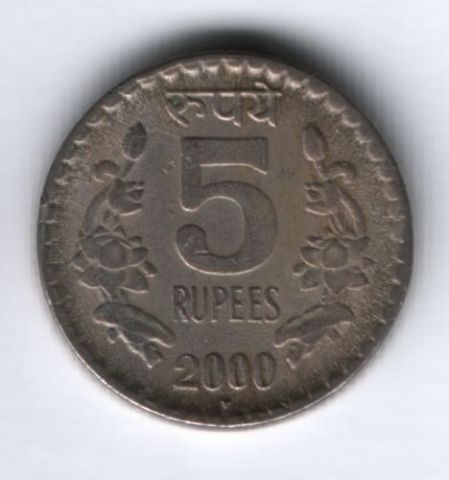 5 рупий 2000 г. Индия