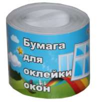 Бумага для оклейки окон