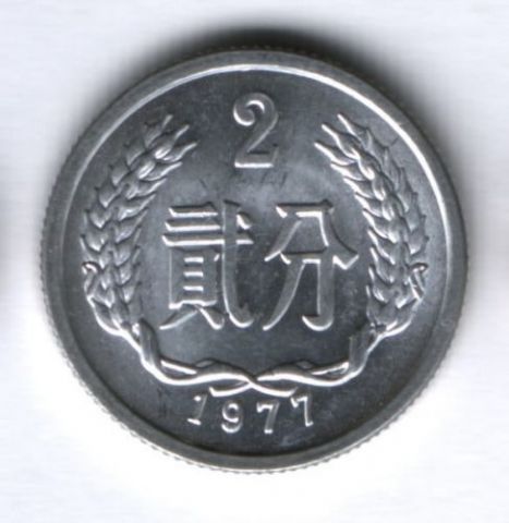 2 фыня 1977 г. Китай
