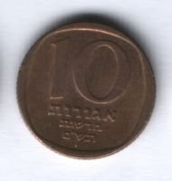 10 агор 1980 г. Израиль