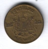 25 сатангов 1957 г. Таиланд