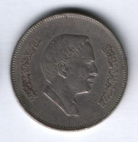 50 филсов 1991 г. Иордания