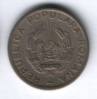 25 бани 1952 г. Румыния