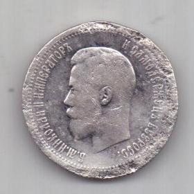 25 копеек 1896 г.