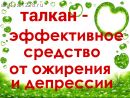 Талкан - живая местная еда!