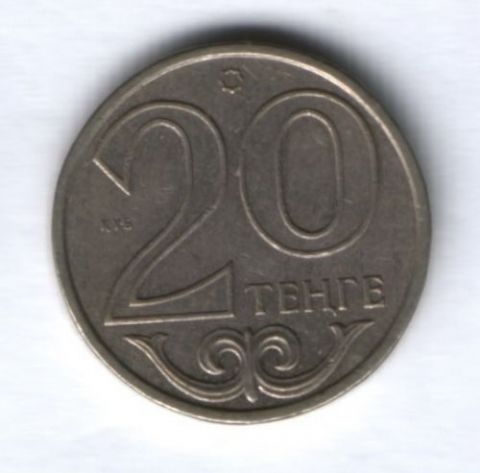 20 тенге 2002 г. Казахстан