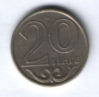 20 тенге 2002 г. Казахстан
