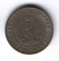 10 стотинок 1951 г. Болгария