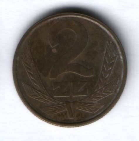 2 злотых 1986 г. Польша