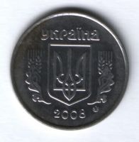 5 копеек 2008 г. Украина