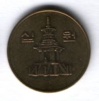 10 вон 2003 г. Южная Корея