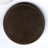 10 чентезимо 1860-е гг. Италия