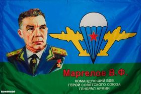 Флаг Большой ВДВ Маргелов 90х150 см