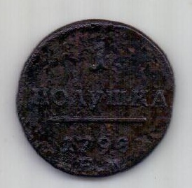 1 полушка 1798 г. ЕМ