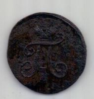 1 полушка 1798 г. ЕМ