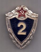 знак 1980 е гг. Армейский специалист 2 класса.