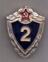 знак 1980 е гг. Армейский специалист 2 класса.