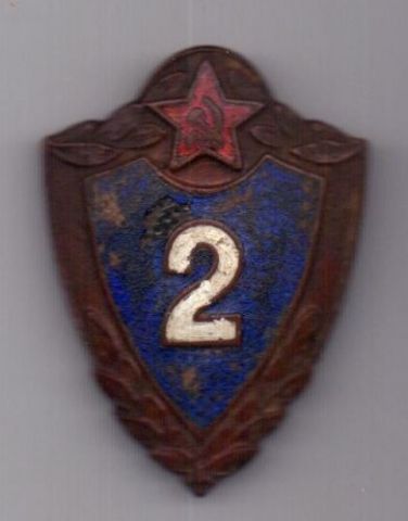 знак 1954 г. Армейский специалист 2 класса.
