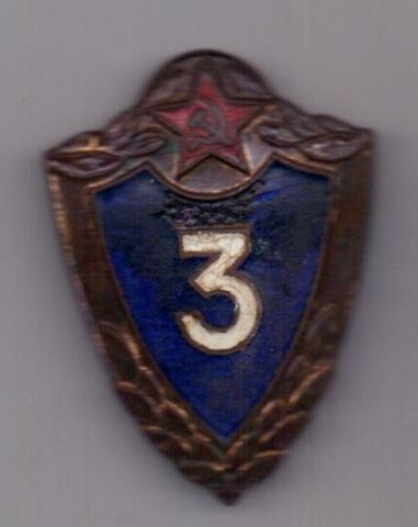 знак 1954 г. Армейский специалист 3 класса.